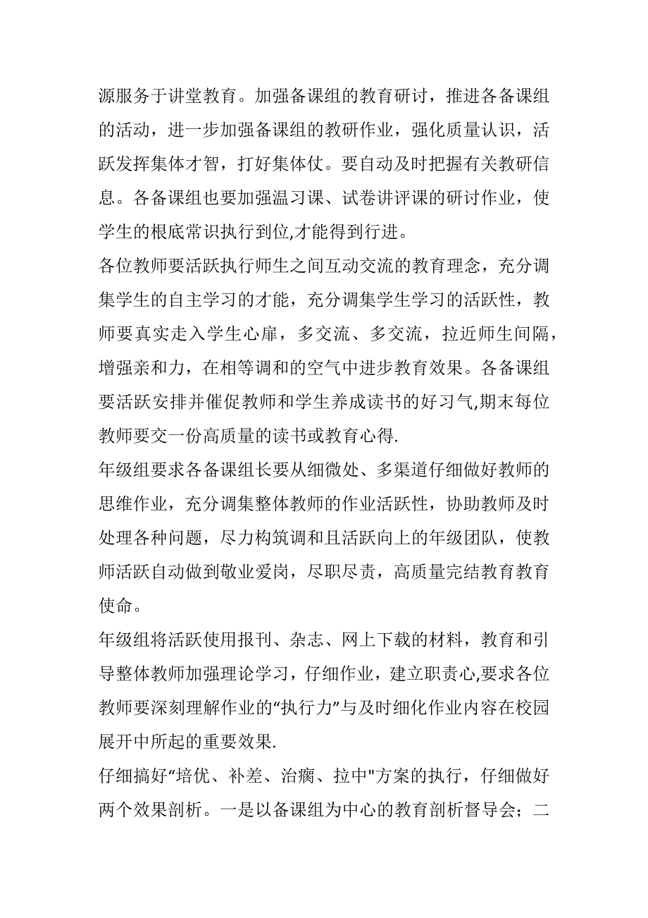 校园加强管理实施方案_第4页