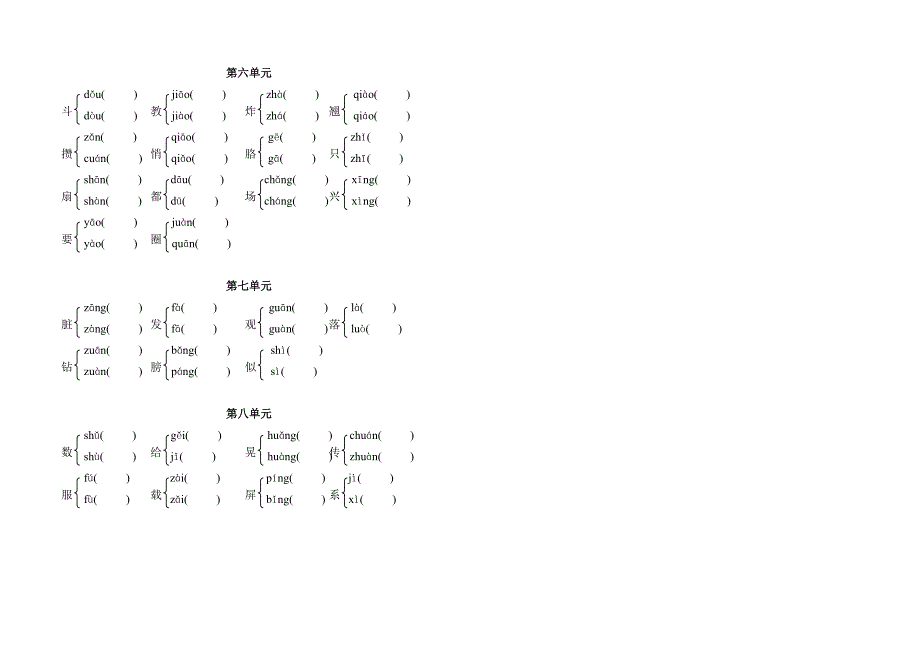 二年级下册语文多音字组词_第2页