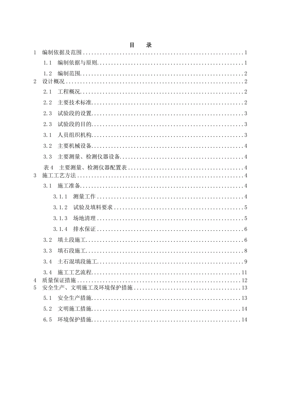 C7标路基试验段施工方案_第1页