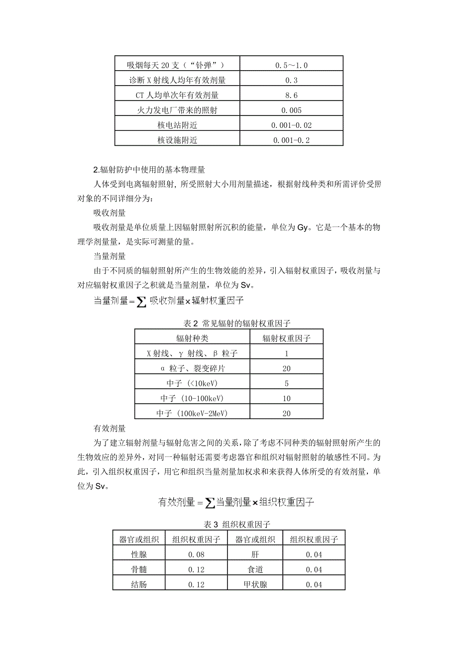 辐射防护基础知识_第3页