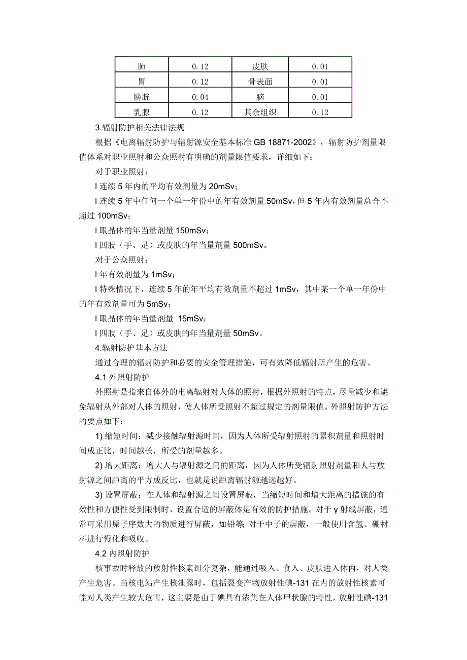 辐射防护基础知识_第4页