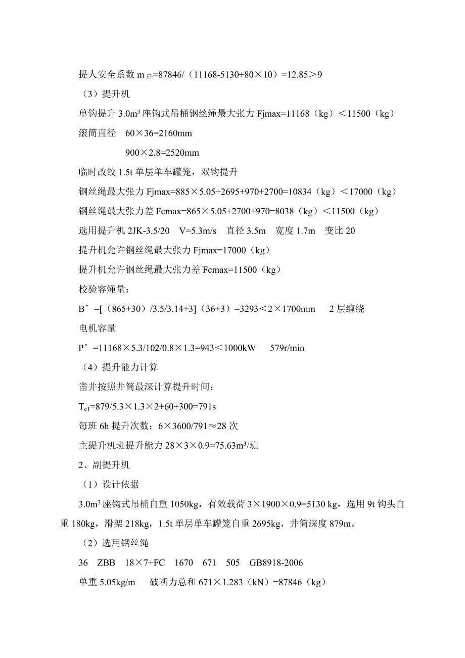 矿井施工主要辅助工程的建设_第2页