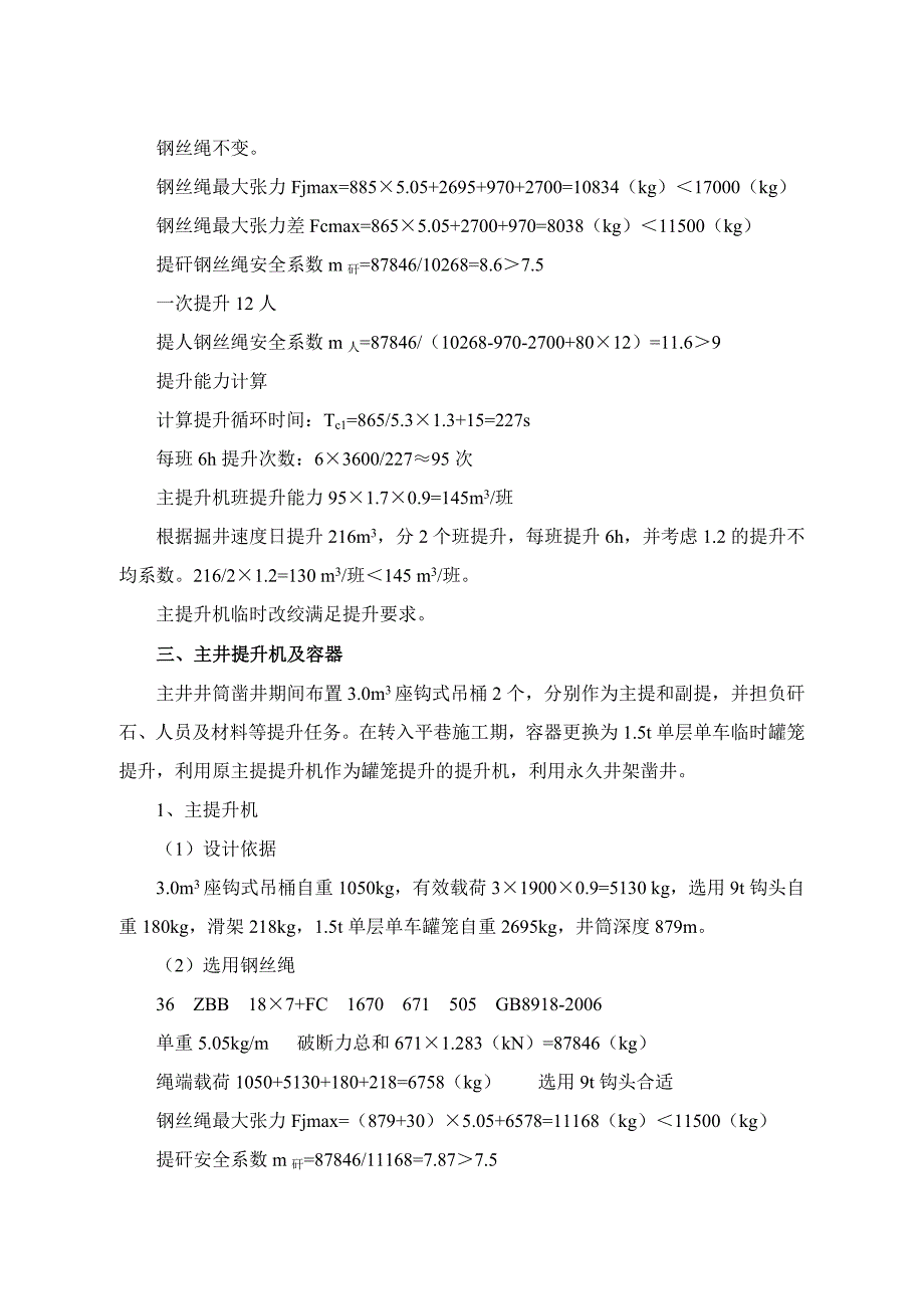 矿井施工主要辅助工程的建设_第4页