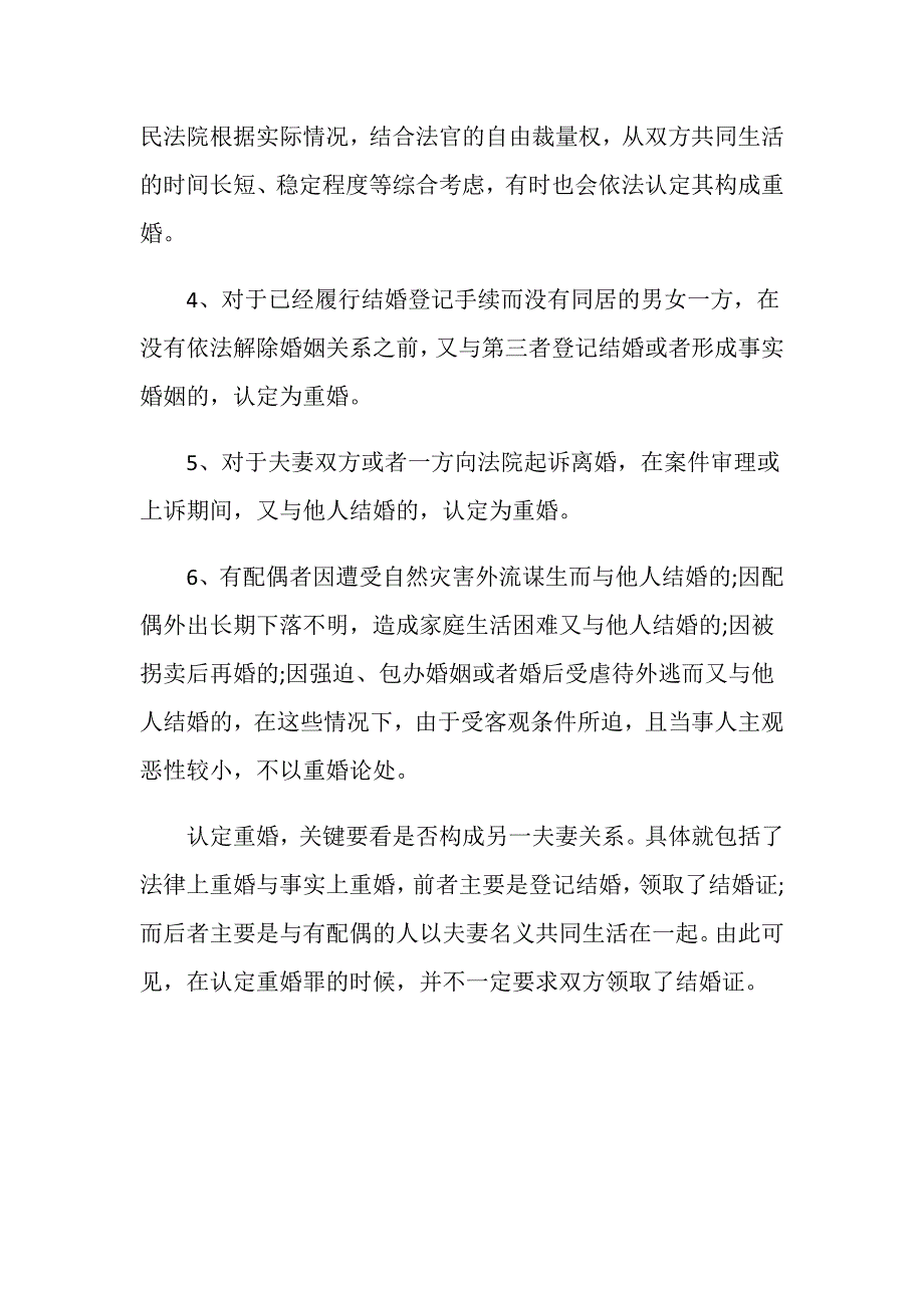 男女之间没结婚证算重婚罪吗_第3页