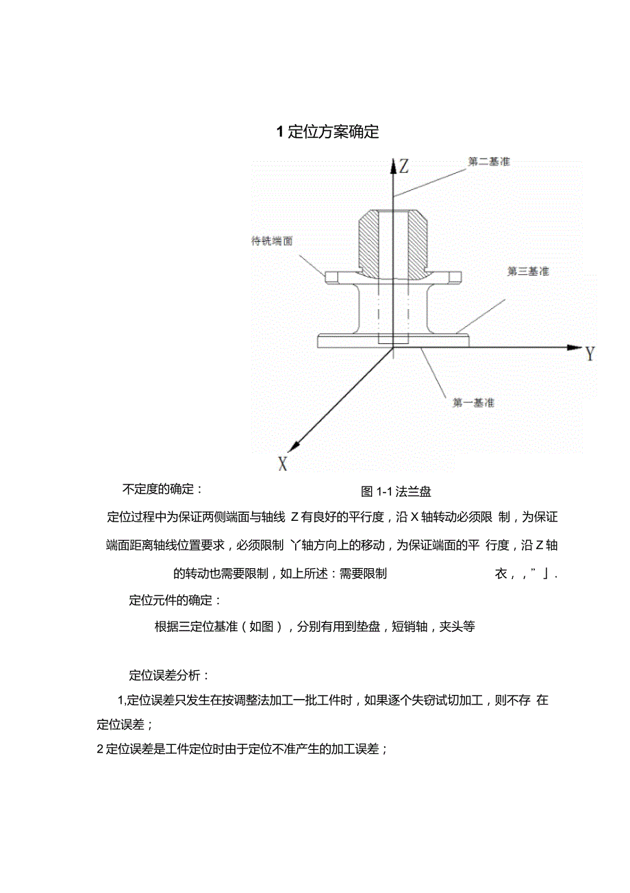 铣法兰盘两侧端面_第1页