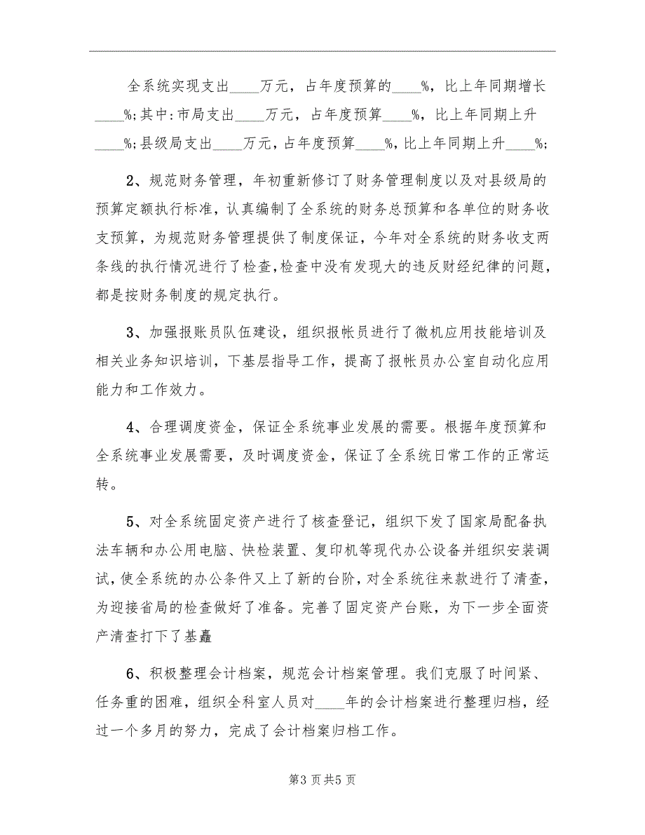 2022年公司财务上半年工作总结范文_第3页