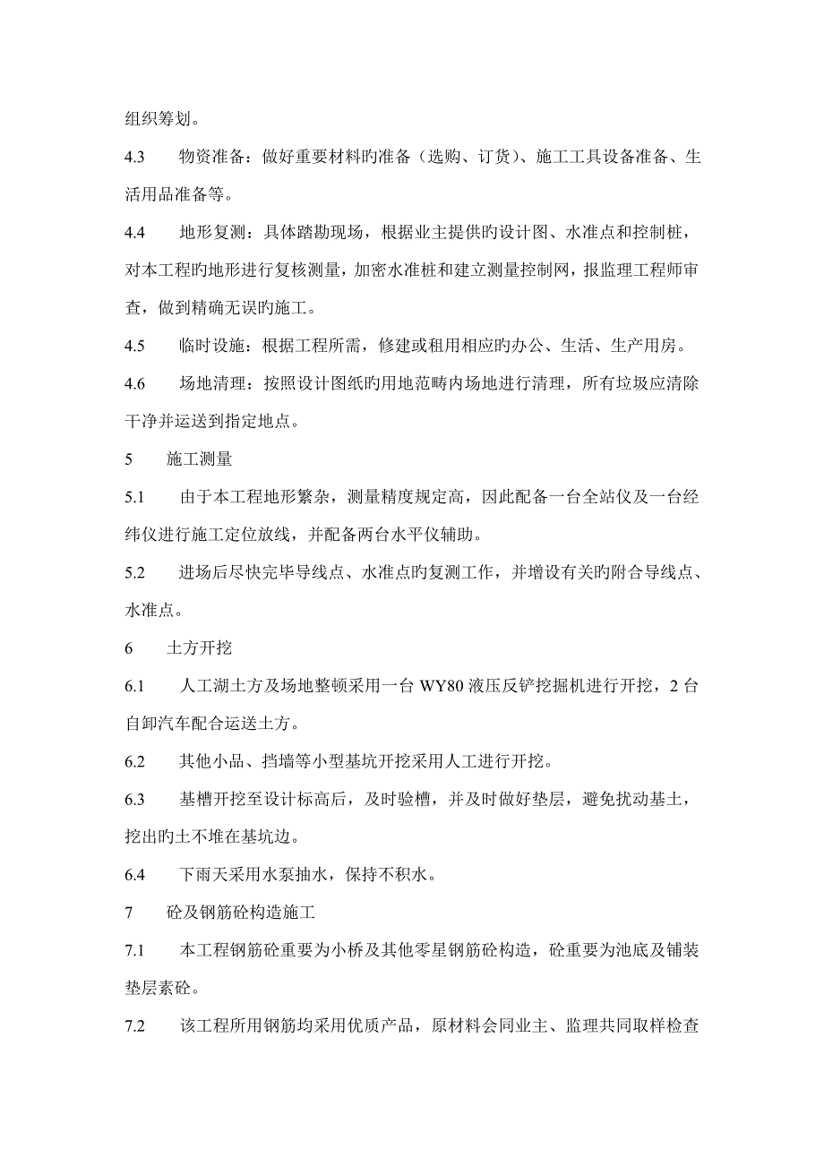 园林综合施工专题方案模板_第4页