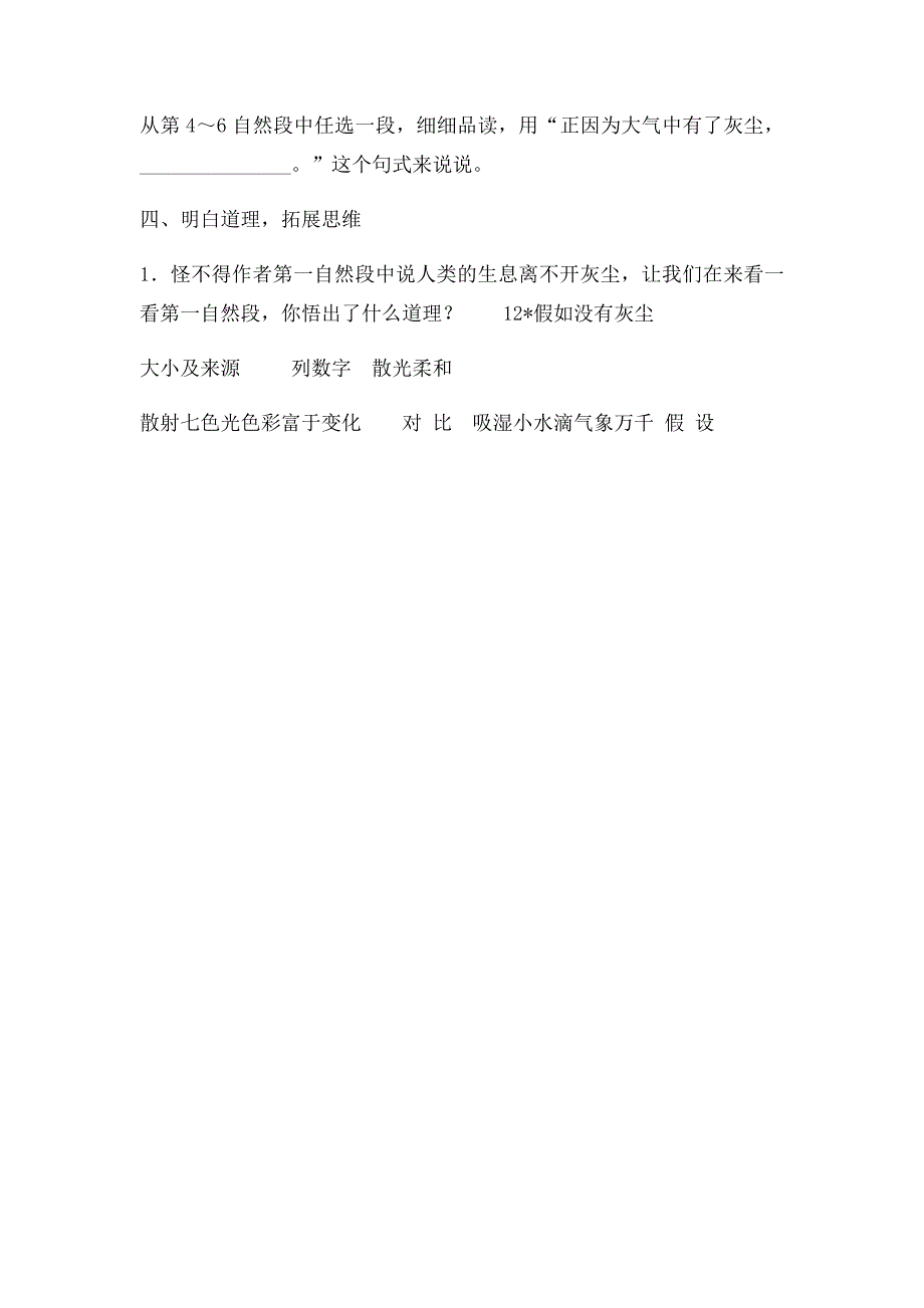 人教小学五年级语文上册《假如没有灰尘》教学设计_第3页