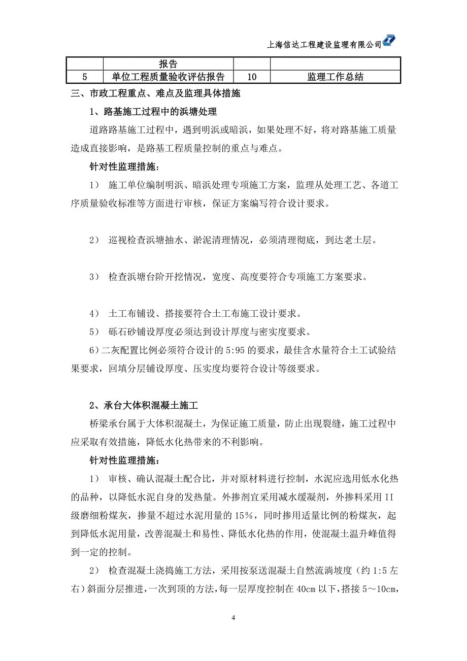 市政道路、桥梁及开槽埋管工程质量控制培训图文_第4页