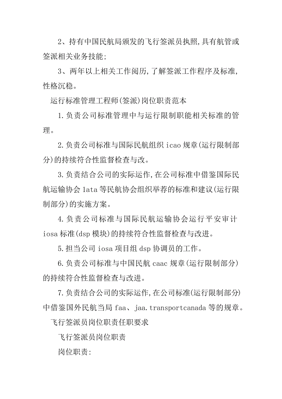 2023年签派岗位职责5篇_第2页