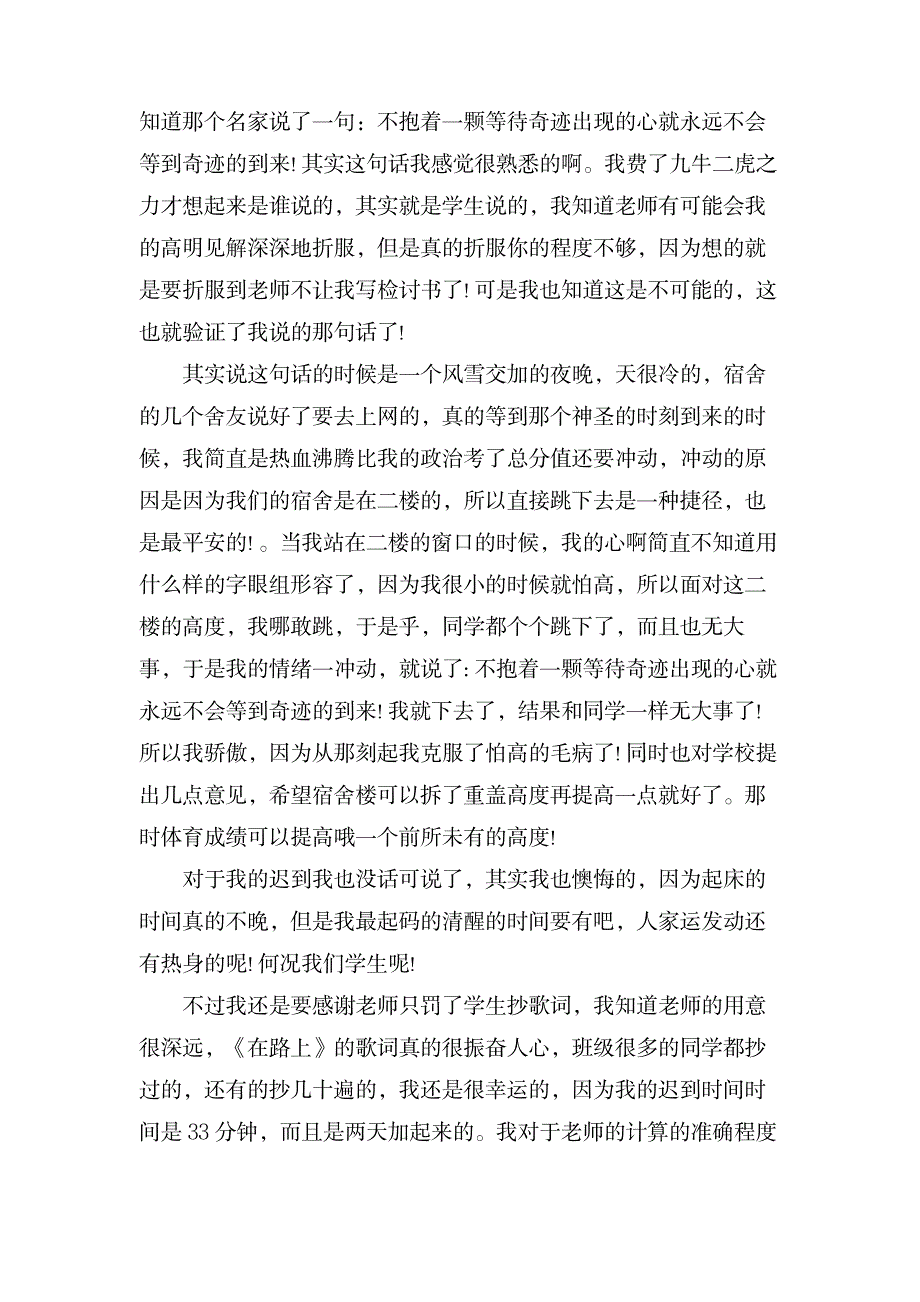 上课的迟到检讨书范文六篇_小学教育-小学考试_第4页