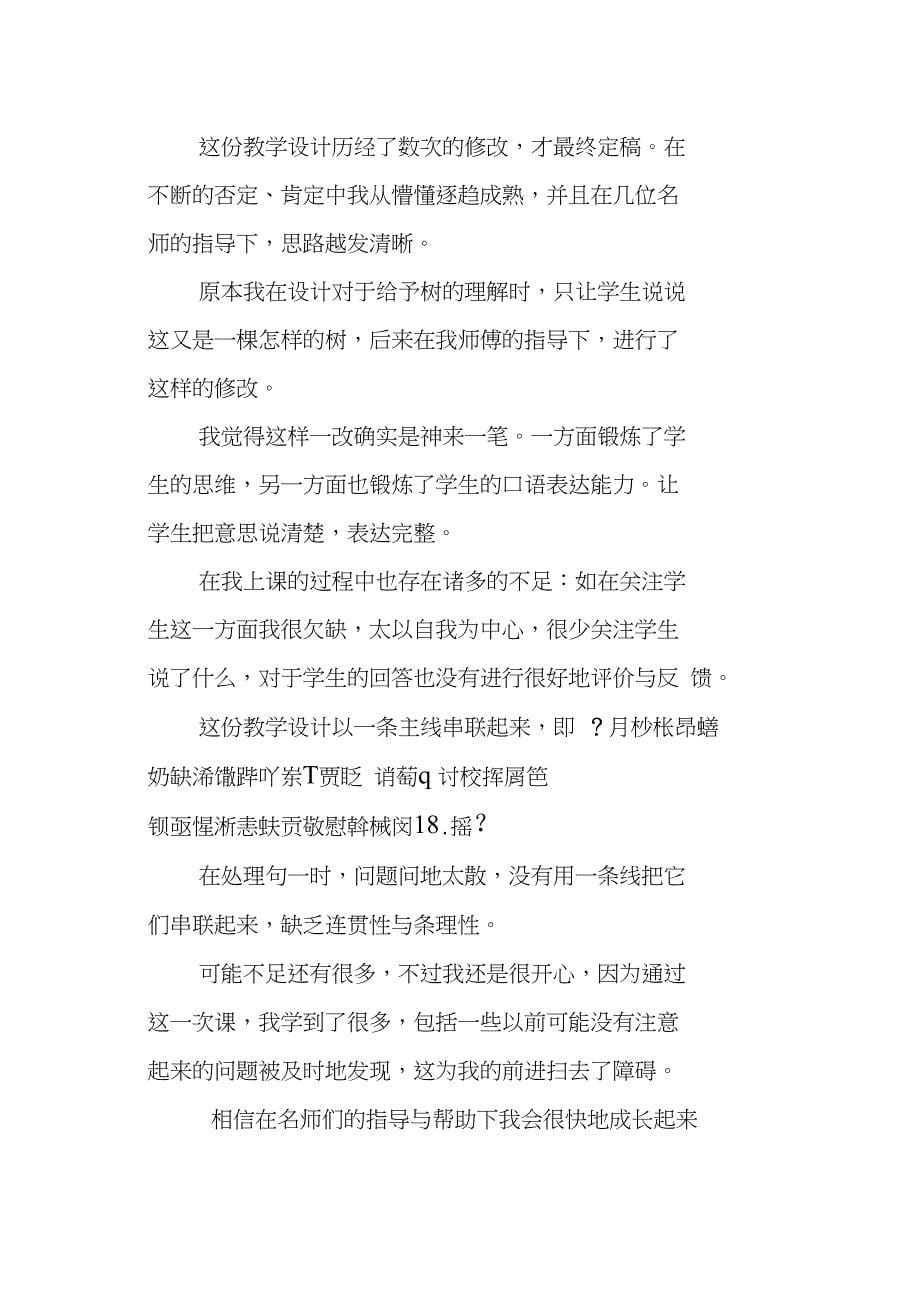 《给予树》教学反思篇二_第5页