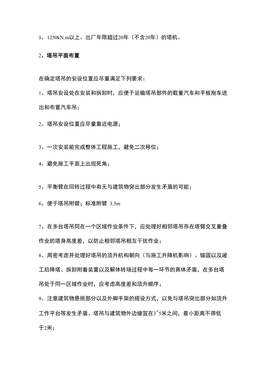 塔式起重机安全装置_第3页