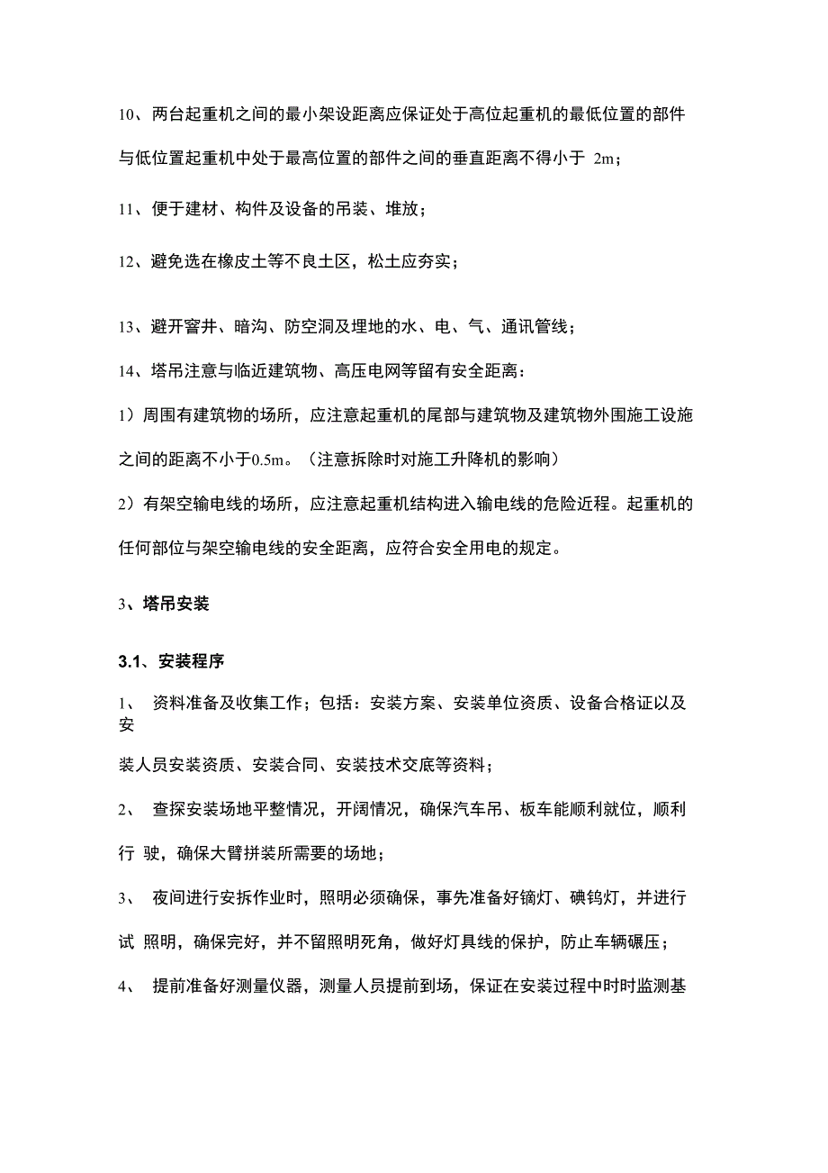 塔式起重机安全装置_第4页