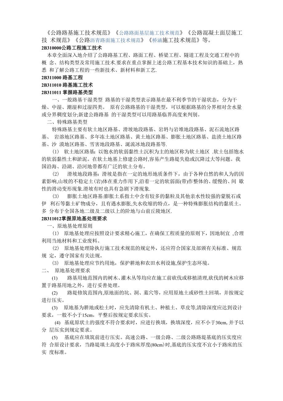 公路工程施工技术_第1页