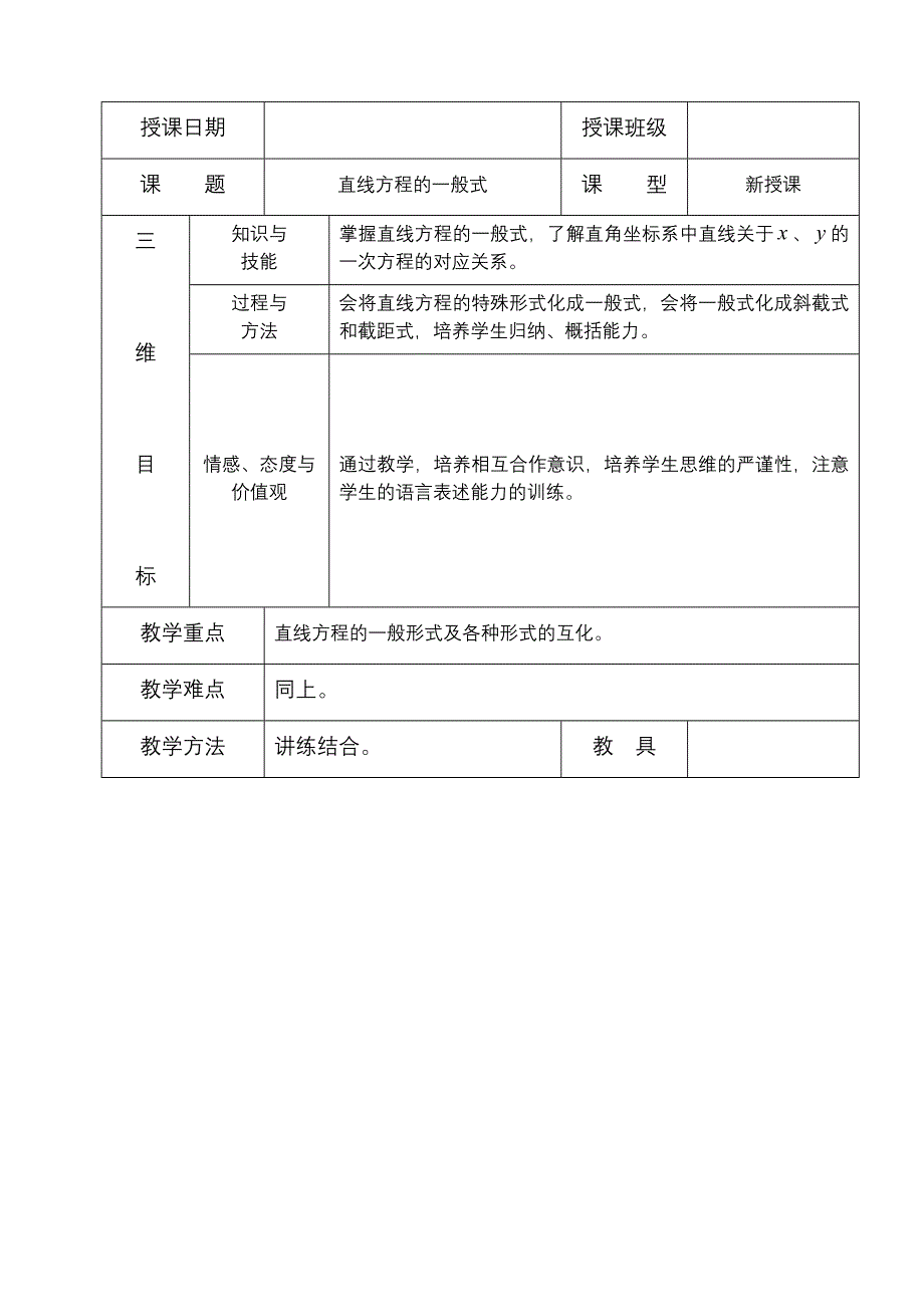 直线方程的一般式_第1页