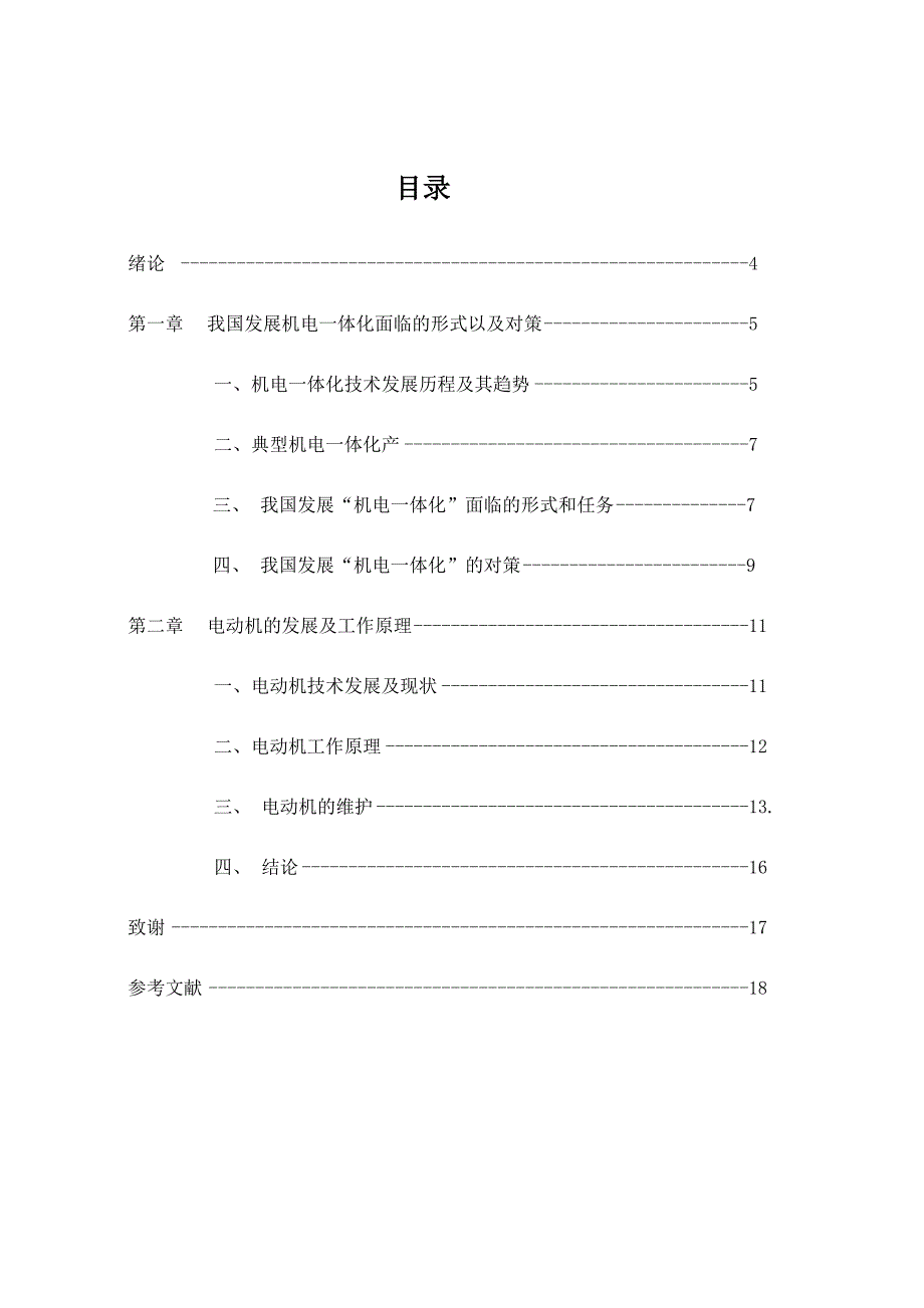 大专-机电一体化毕业论文_第3页