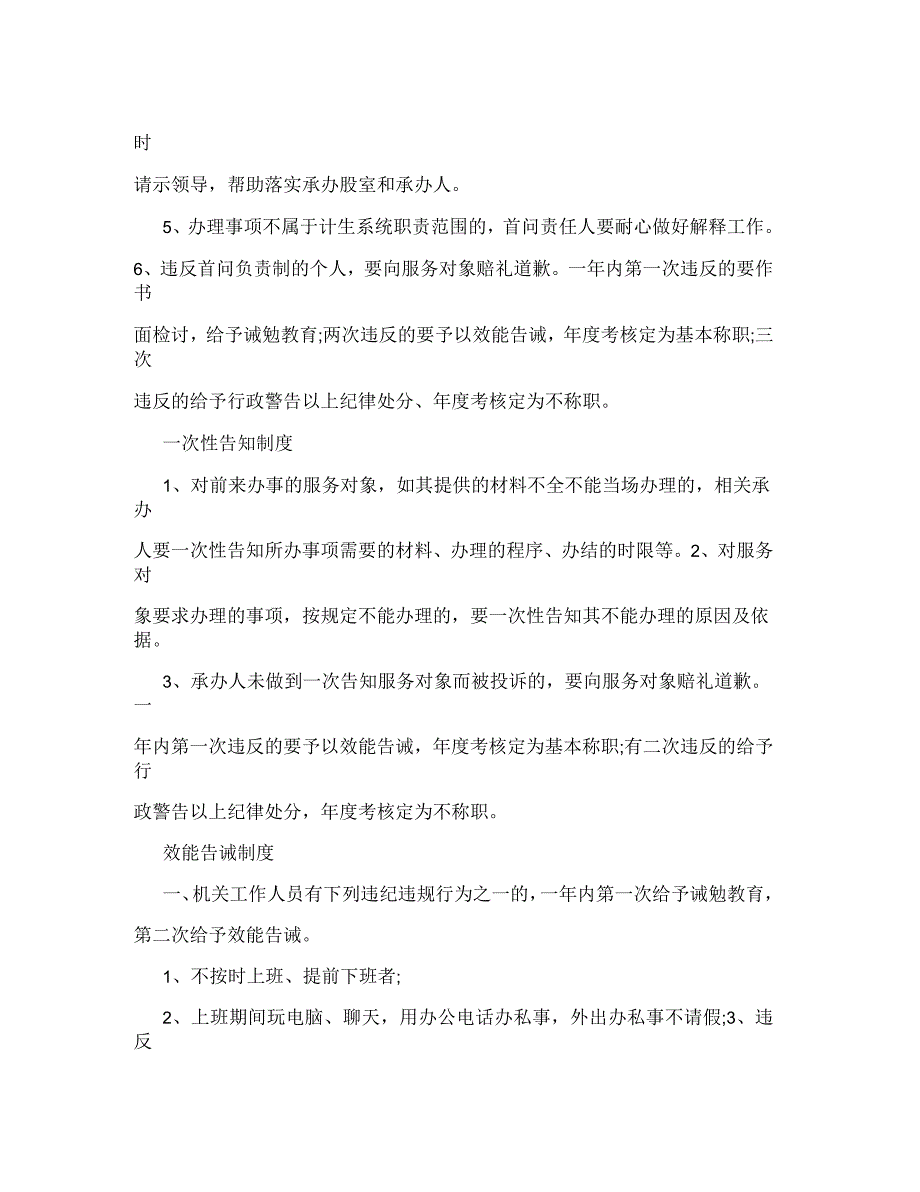 米亚罗镇计生办规章制度_第2页