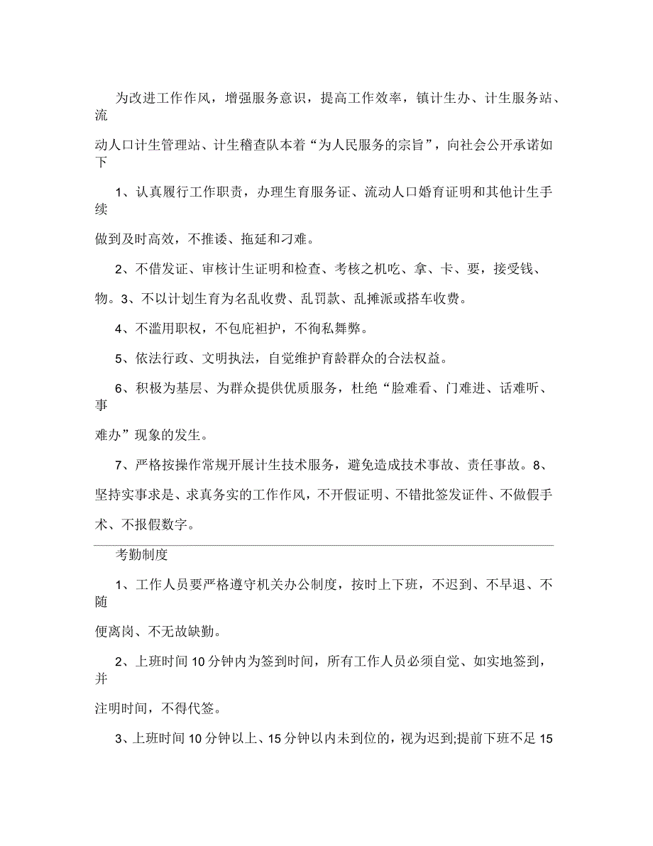 米亚罗镇计生办规章制度_第4页