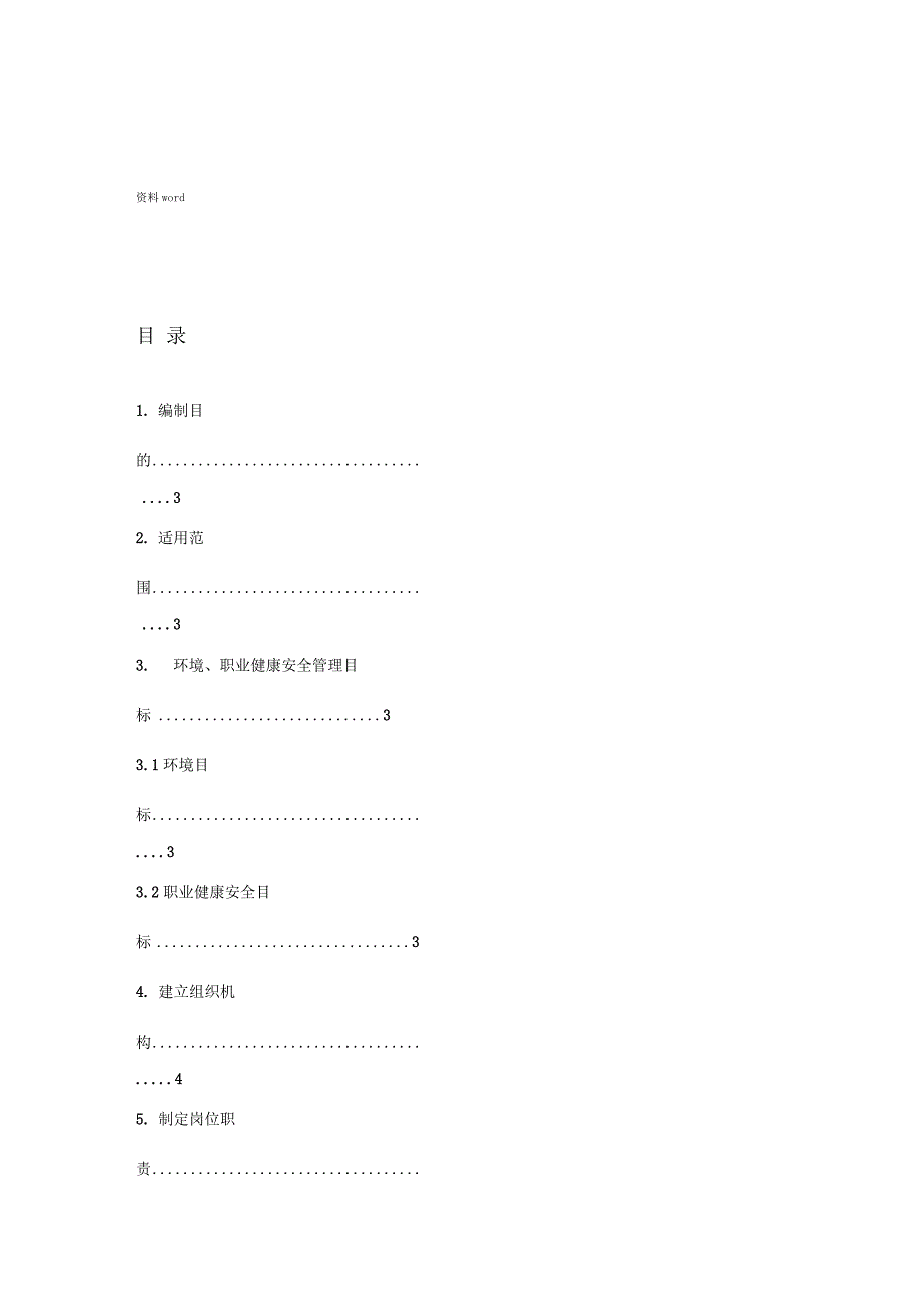 环境职业健康安全监理方案_第2页