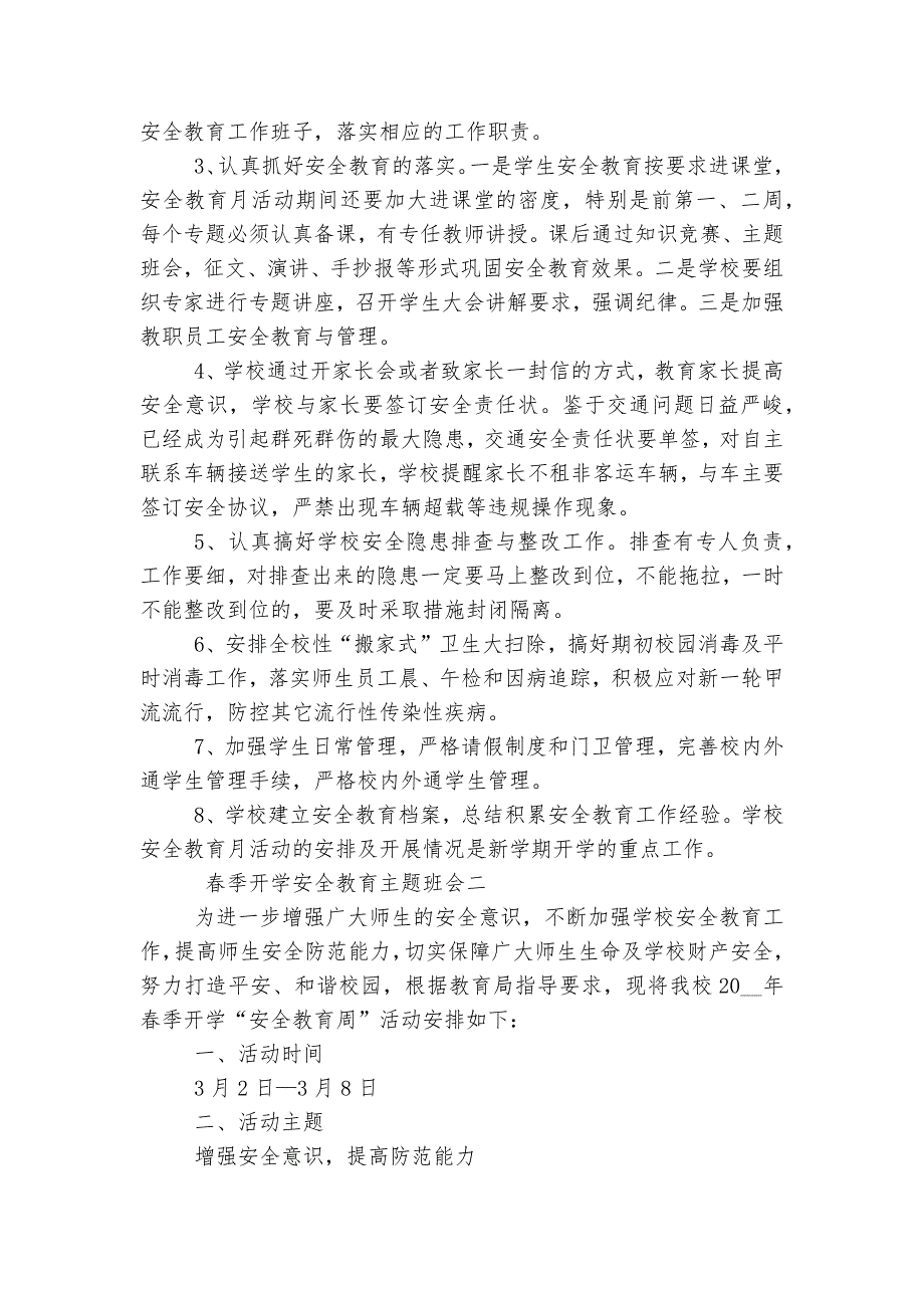 春季开学安全教育班会记录示例2022_第2页