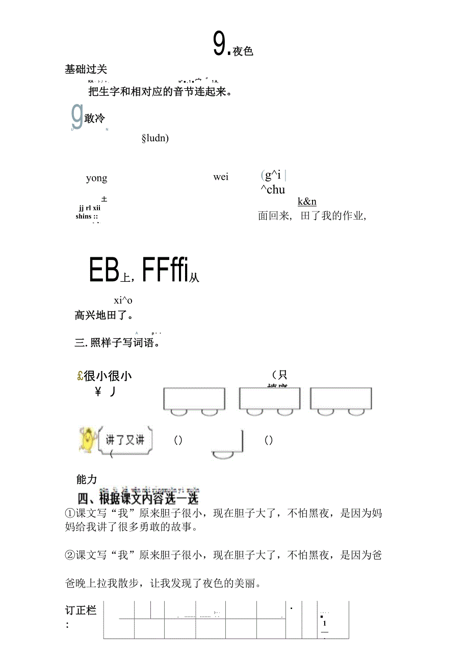 新版一年级语文下册第四单元练习题_第3页