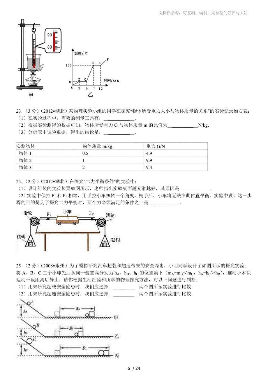 2012年湖北省襄阳市中考物理试卷_第5页