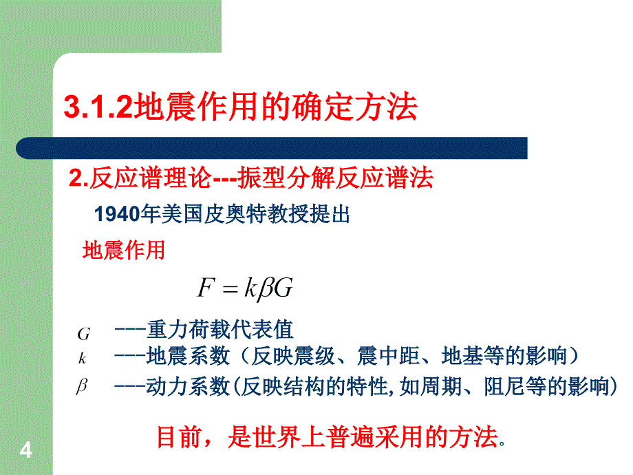 地震反应分析_第4页