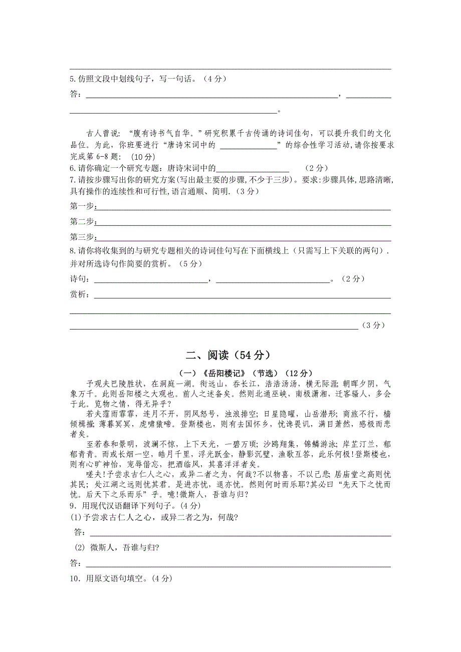 金平区2008～2009学年度第二学期八年级教学质量评估语文科试卷和答案..._第2页