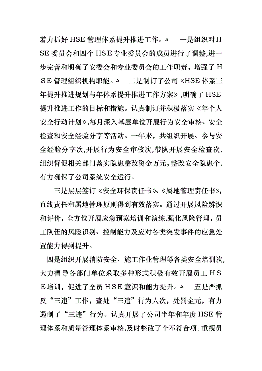 工作述职汇编五篇_第3页