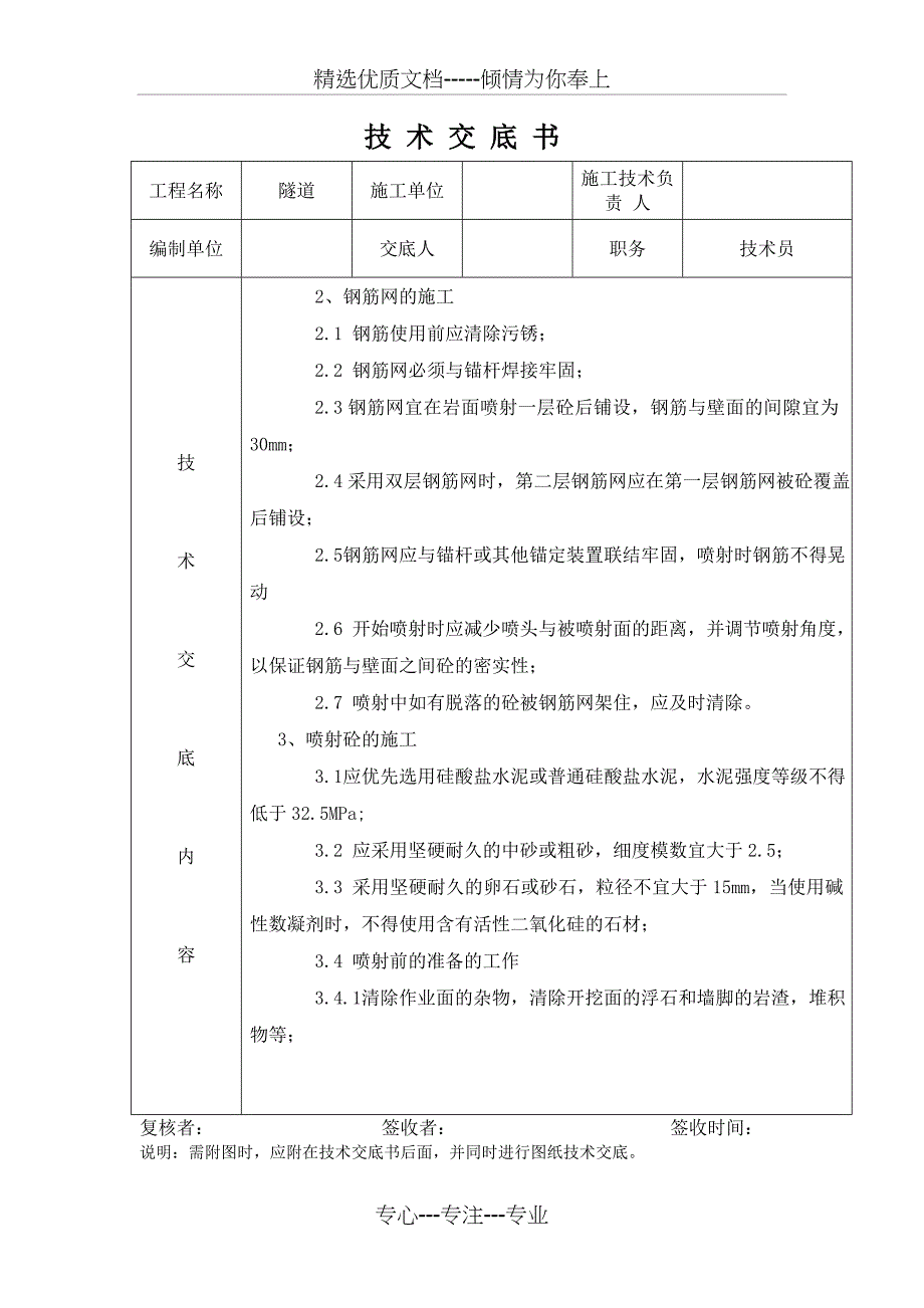 截水天沟及仰坡施工技术交底_第3页