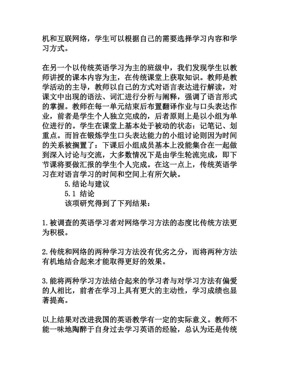 网络英语学习和传统英语学习的对比研究_第5页