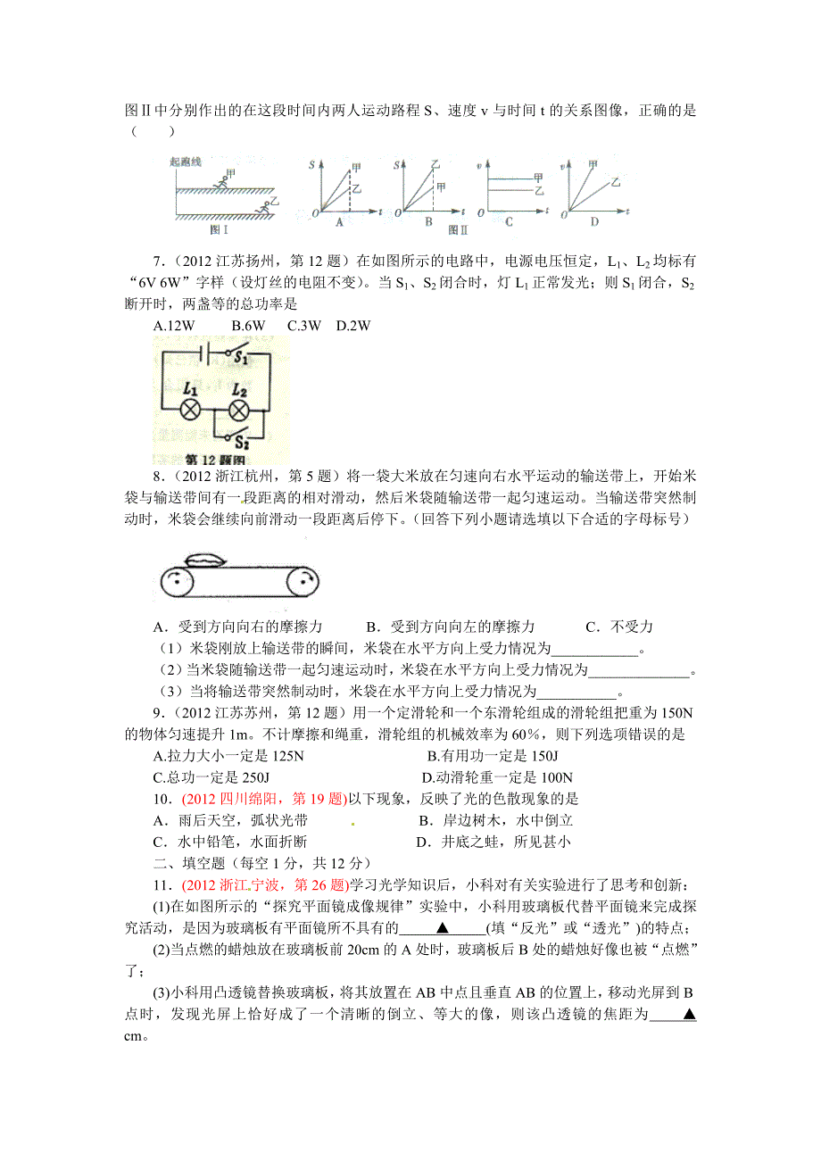 2013年中考物理三轮中考冲刺模拟试题_第2页