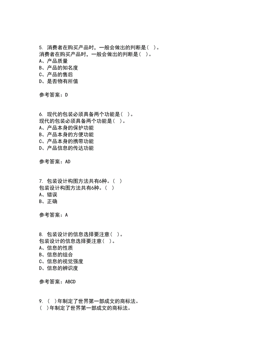 福建师范大学22春《包装设计》离线作业1答案参考71_第2页