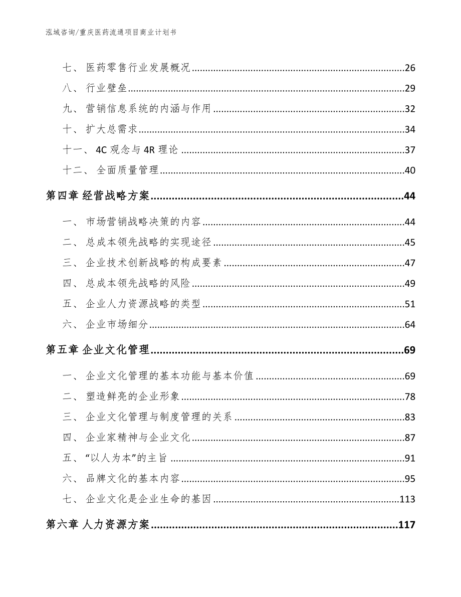 重庆医药流通项目商业计划书_第3页