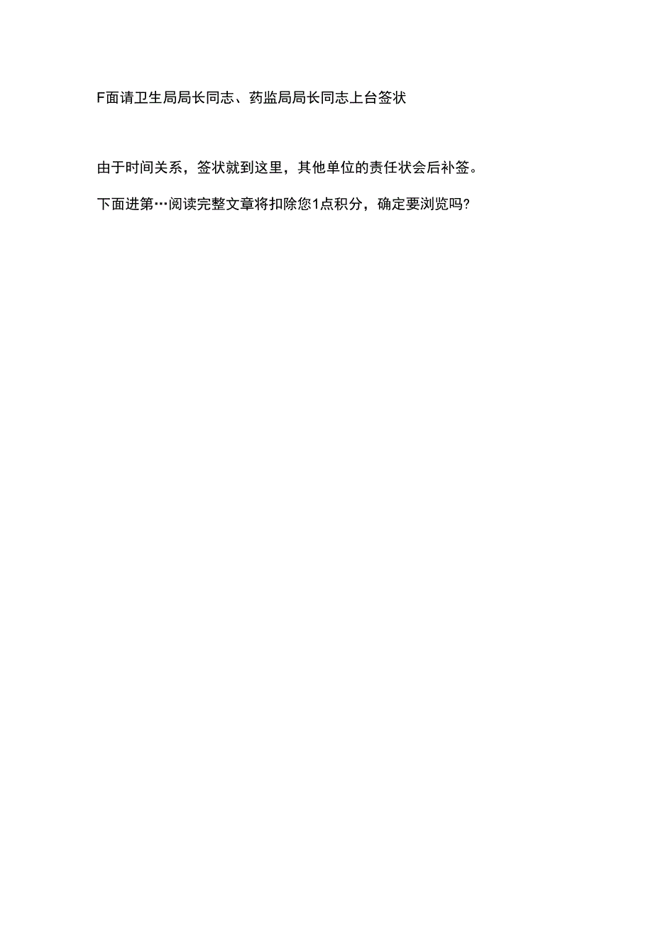 全区计生工作会议主持词_第2页