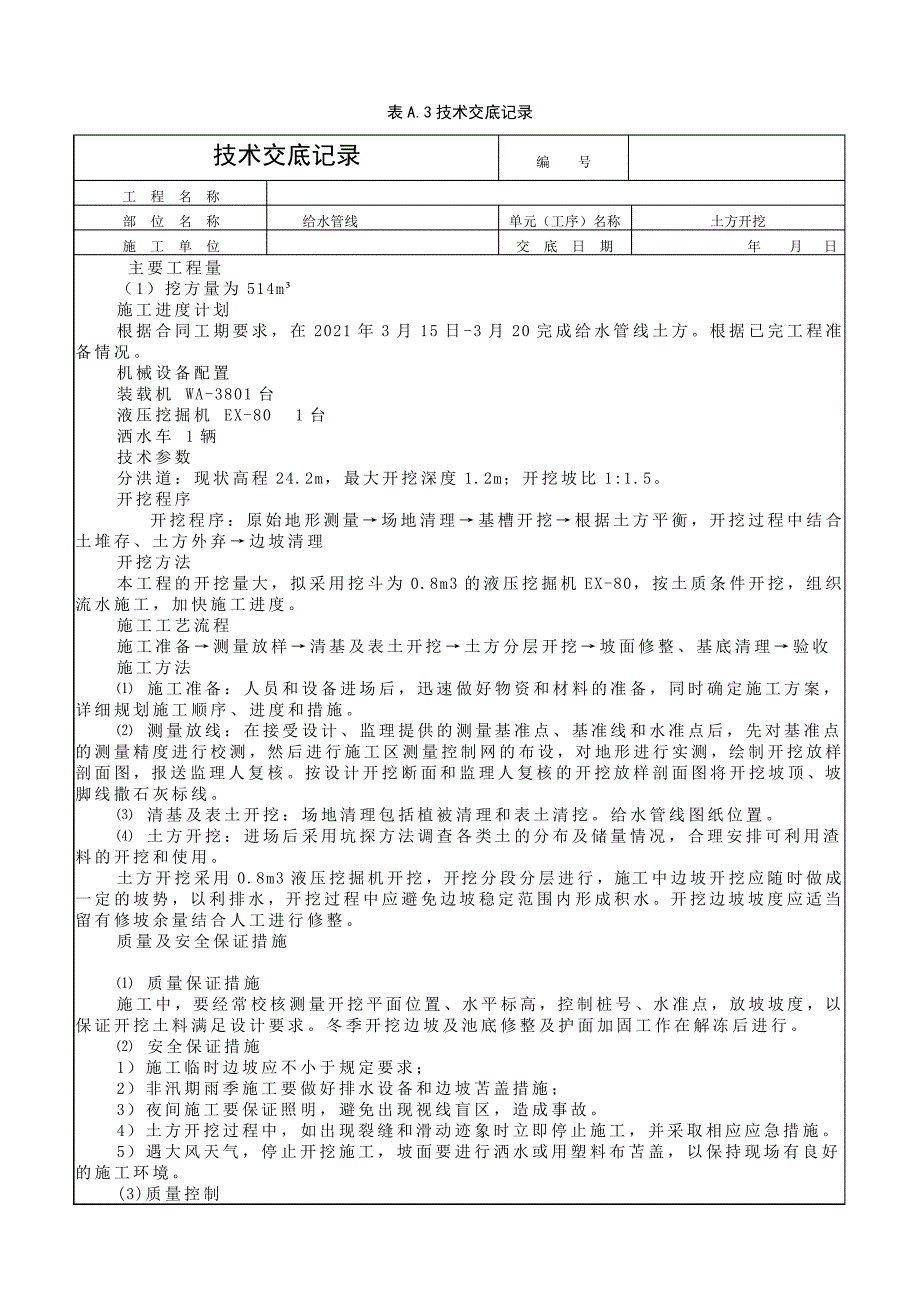 技术交底(土方开挖、测量工程)_第1页