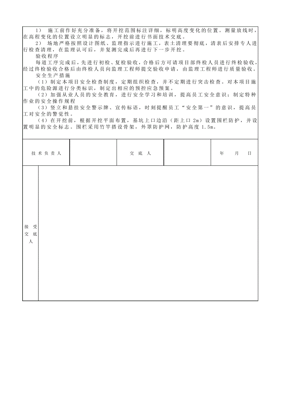 技术交底(土方开挖、测量工程)_第2页