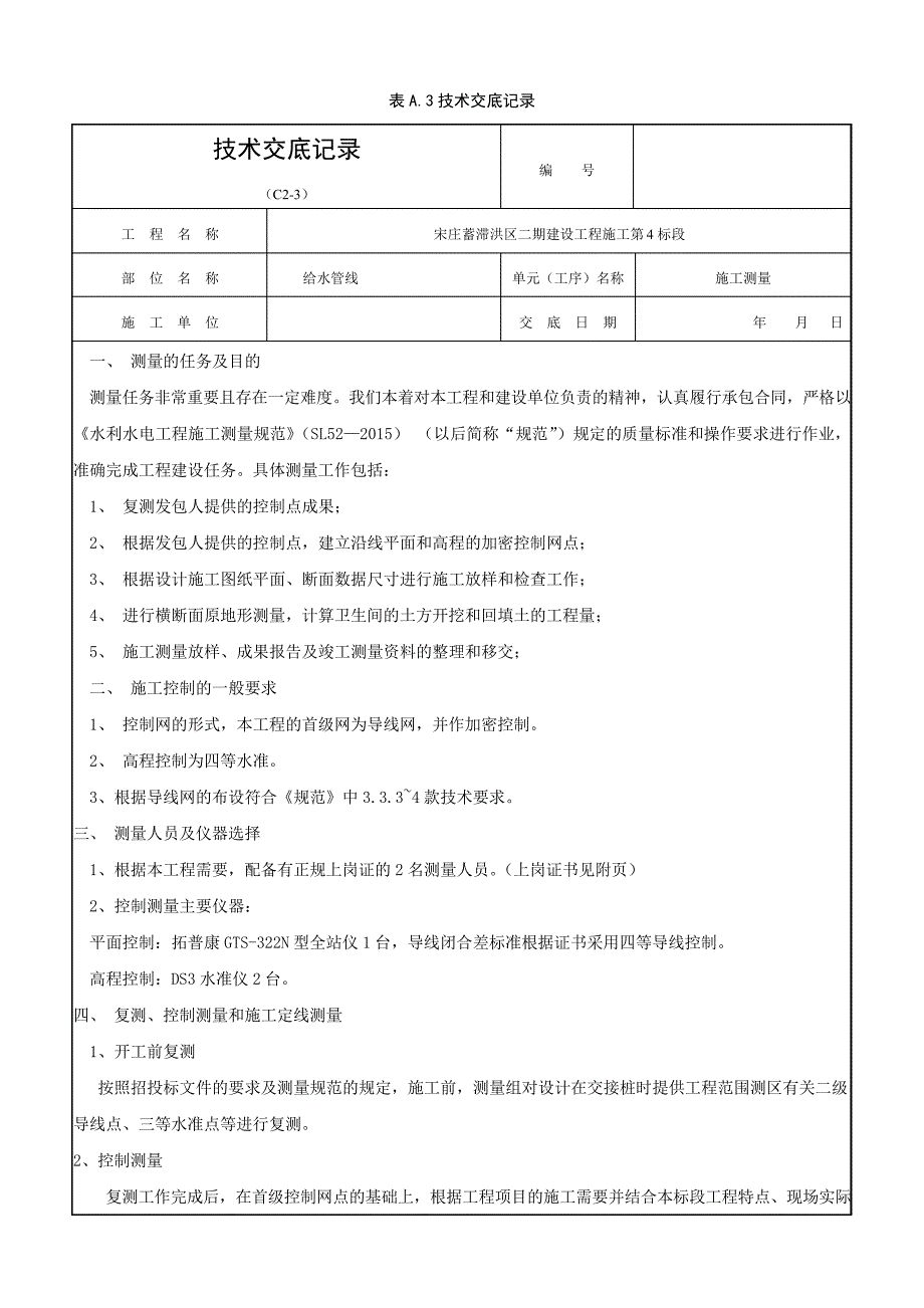 技术交底(土方开挖、测量工程)_第3页