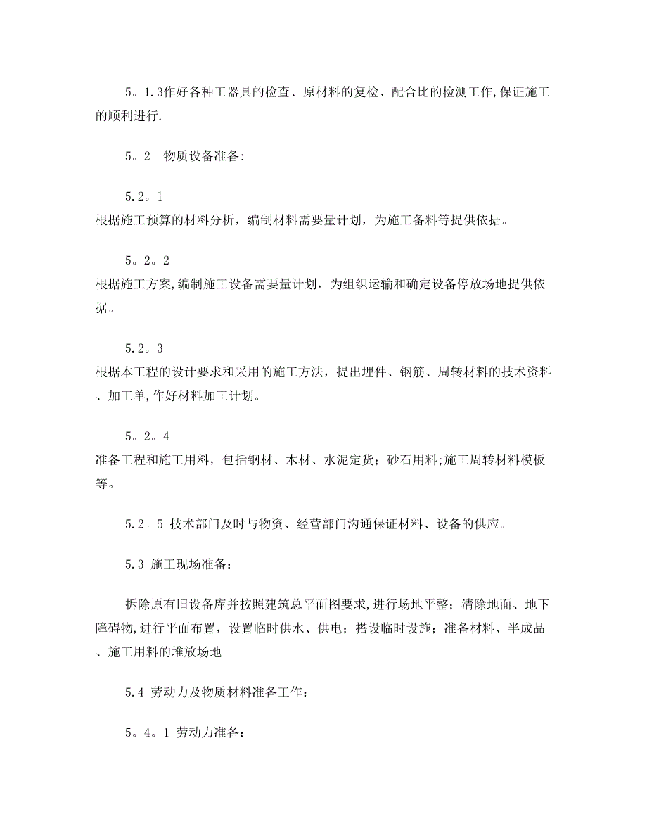 【建筑施工方案】轻钢仓库施工方案_第3页