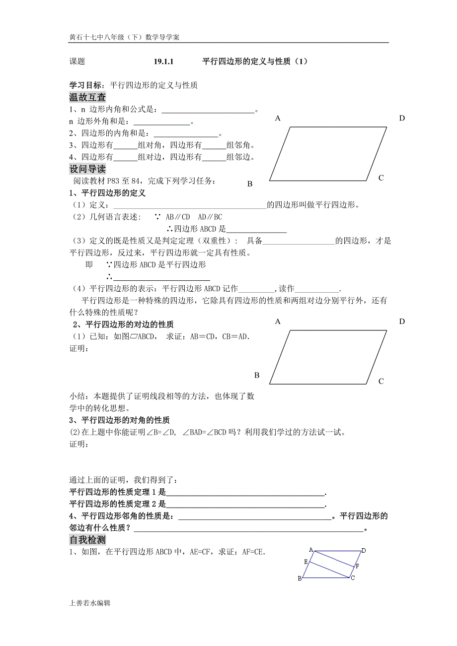 平行四边形导学案1_第1页