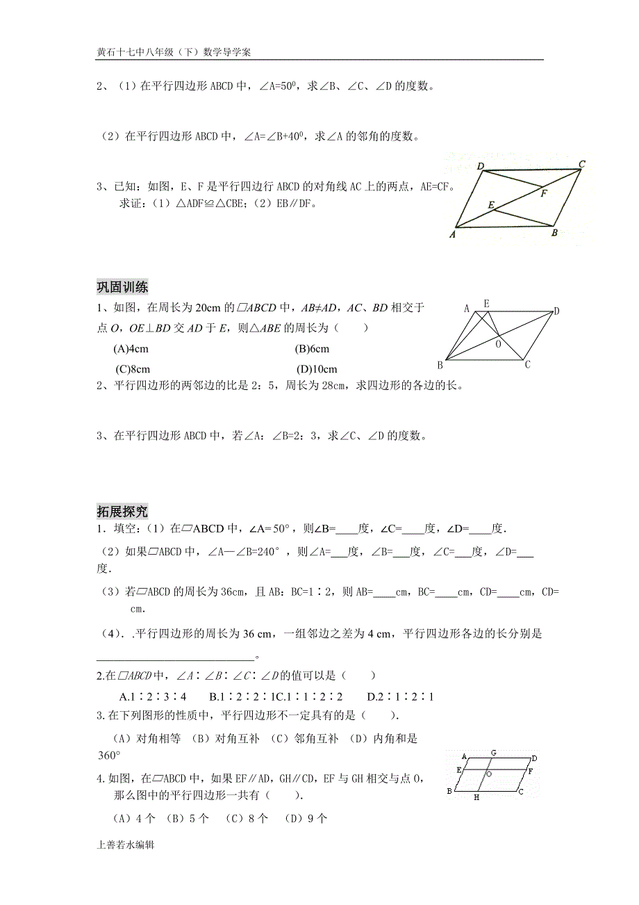 平行四边形导学案1_第2页