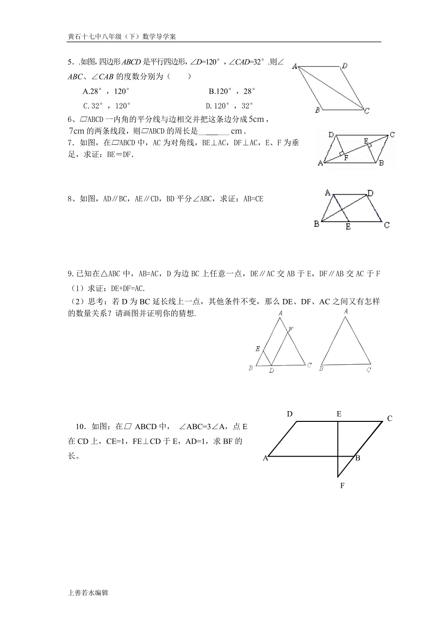 平行四边形导学案1_第3页