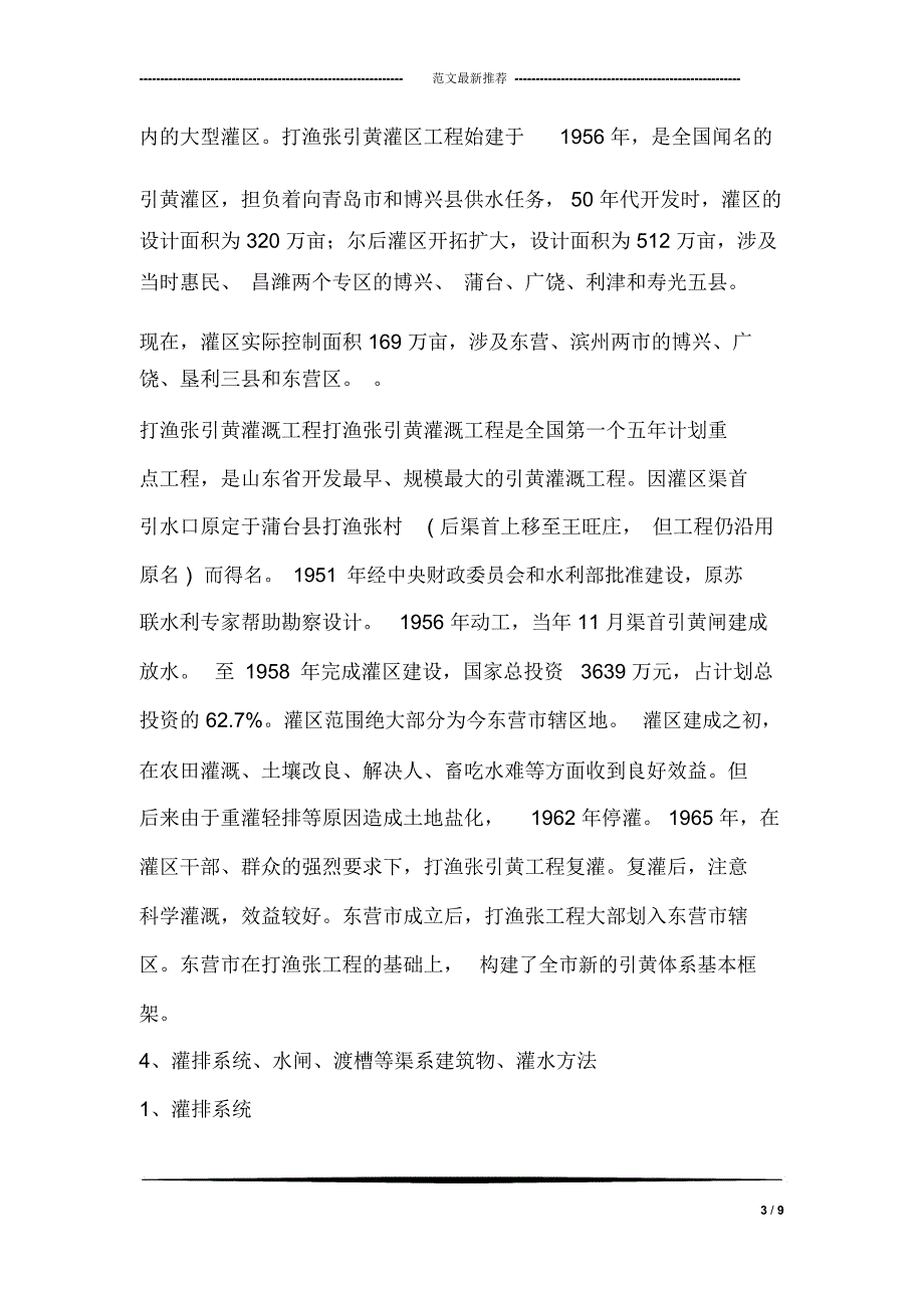 农田水利实习报告_第3页