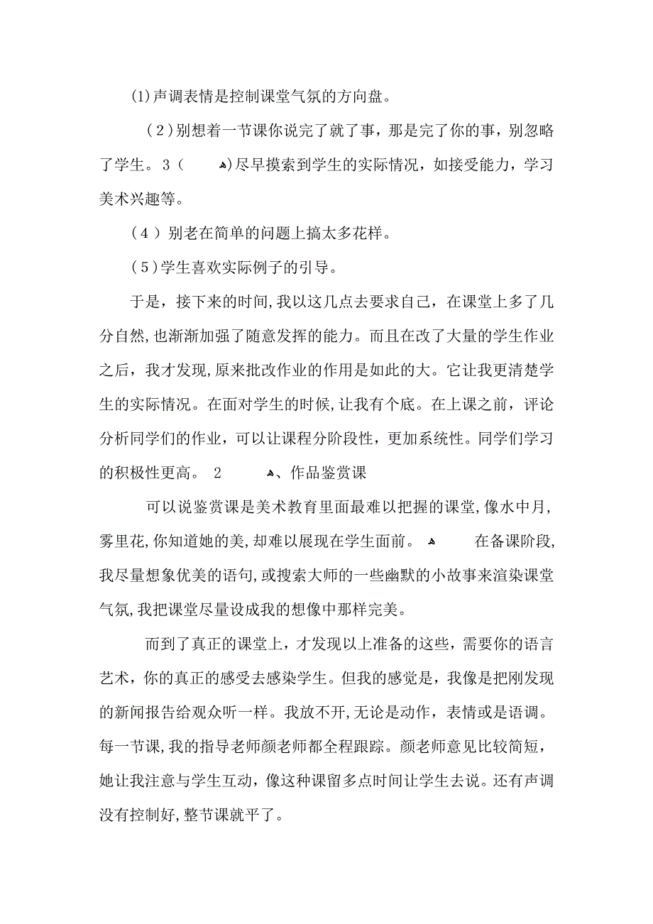 艺术教师教学心得范文5篇2_第2页