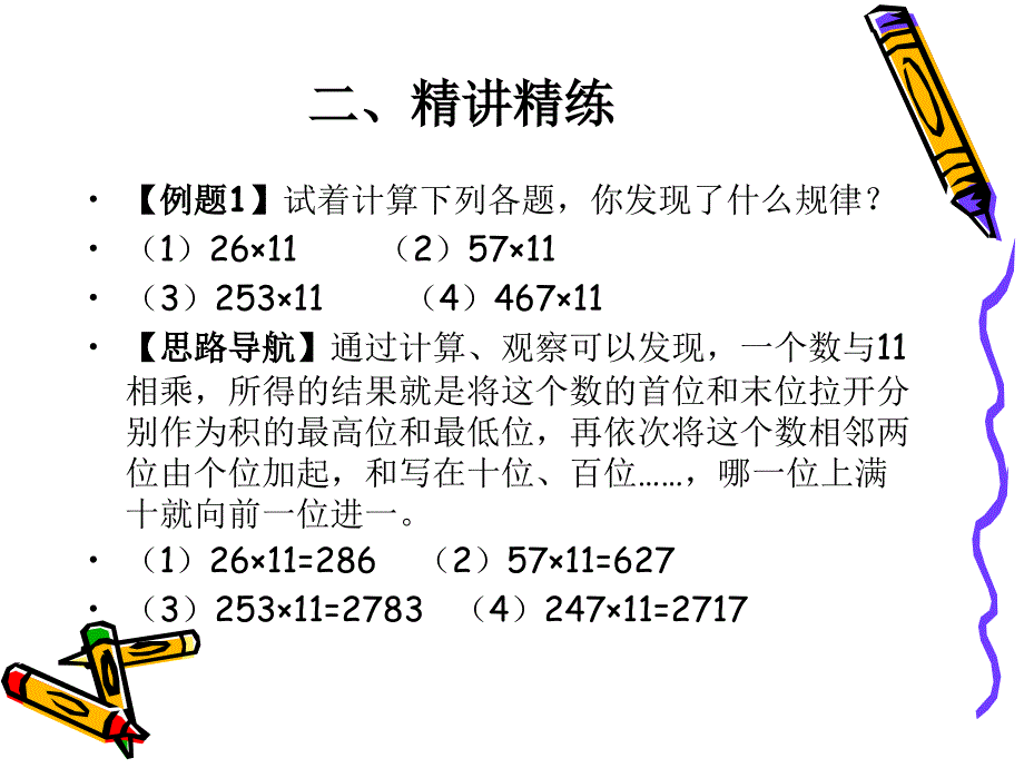 小学三年级奥数-乘法速算_第3页