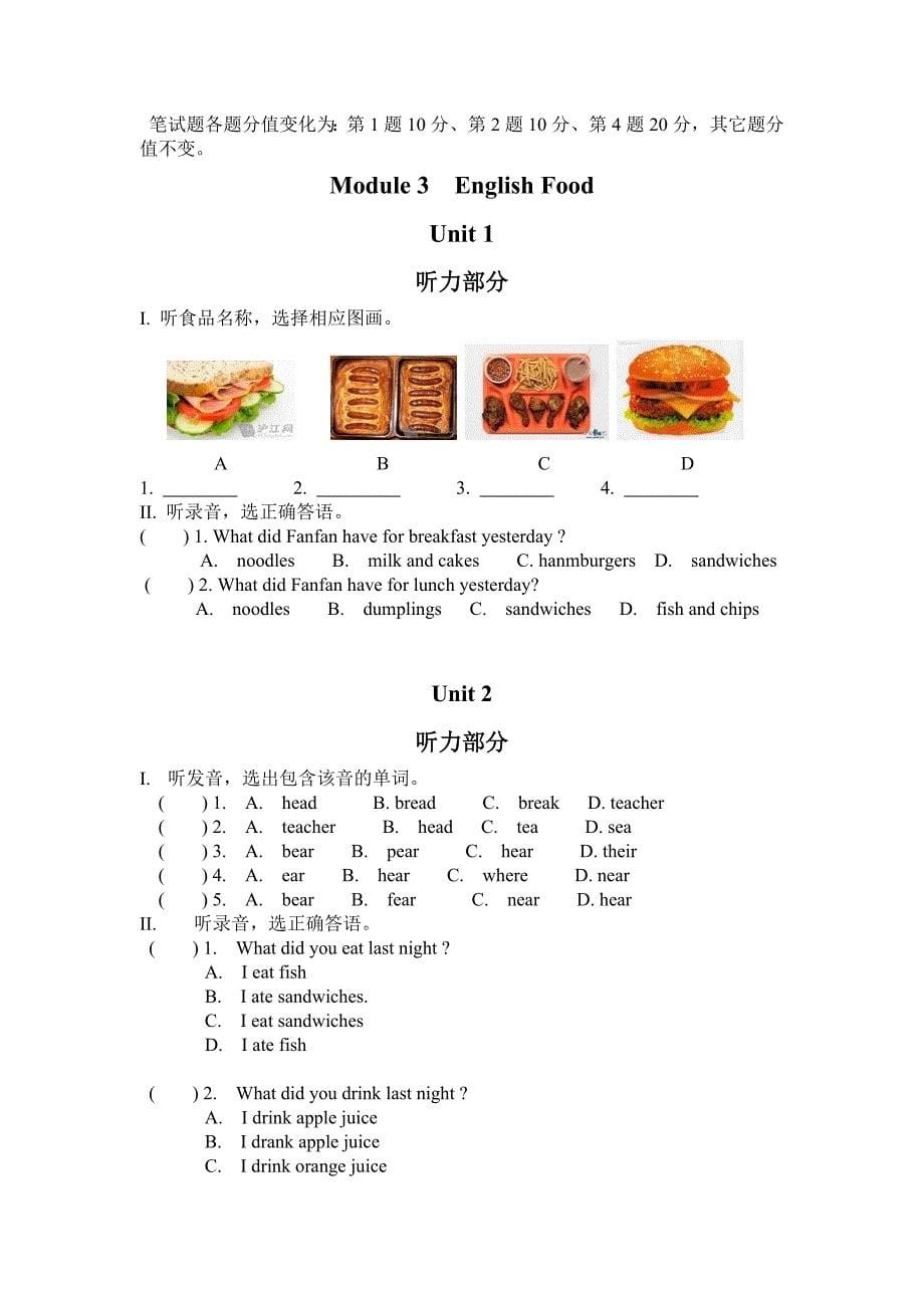 五年级下册外研版下各单元听力及笔试试题_第5页