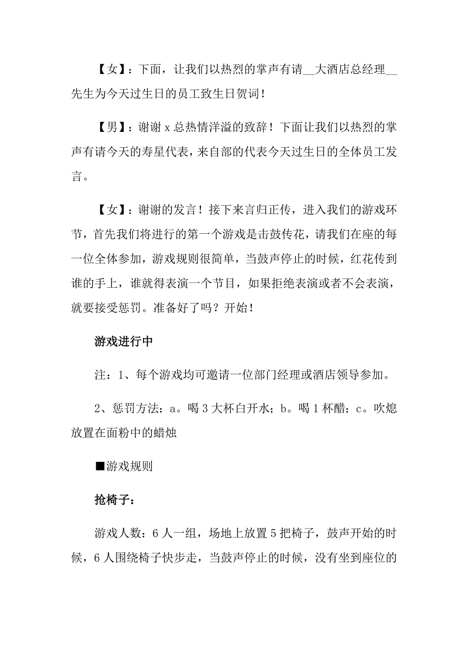 2022关于主持开业庆典主持词范文集锦6篇_第2页