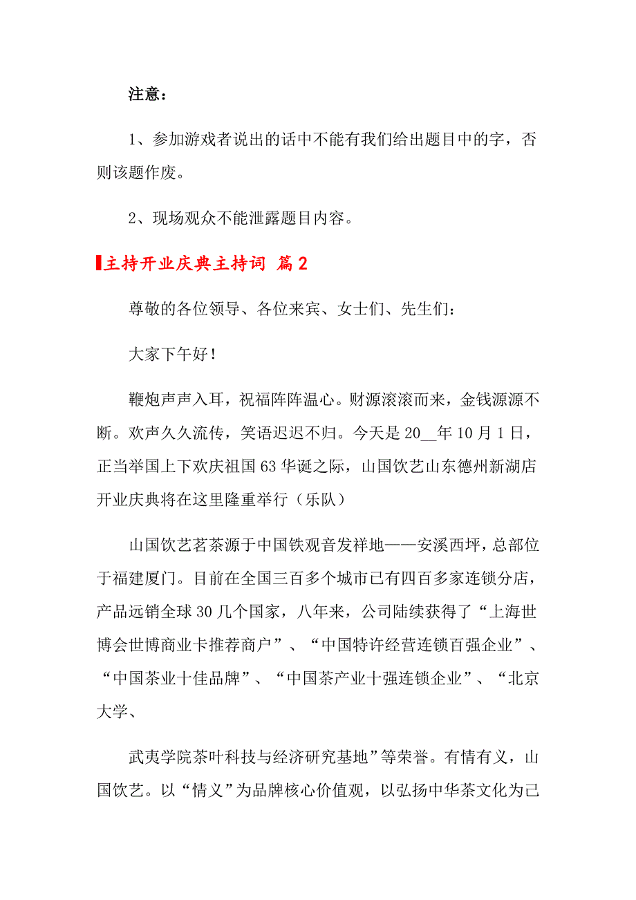 2022关于主持开业庆典主持词范文集锦6篇_第4页
