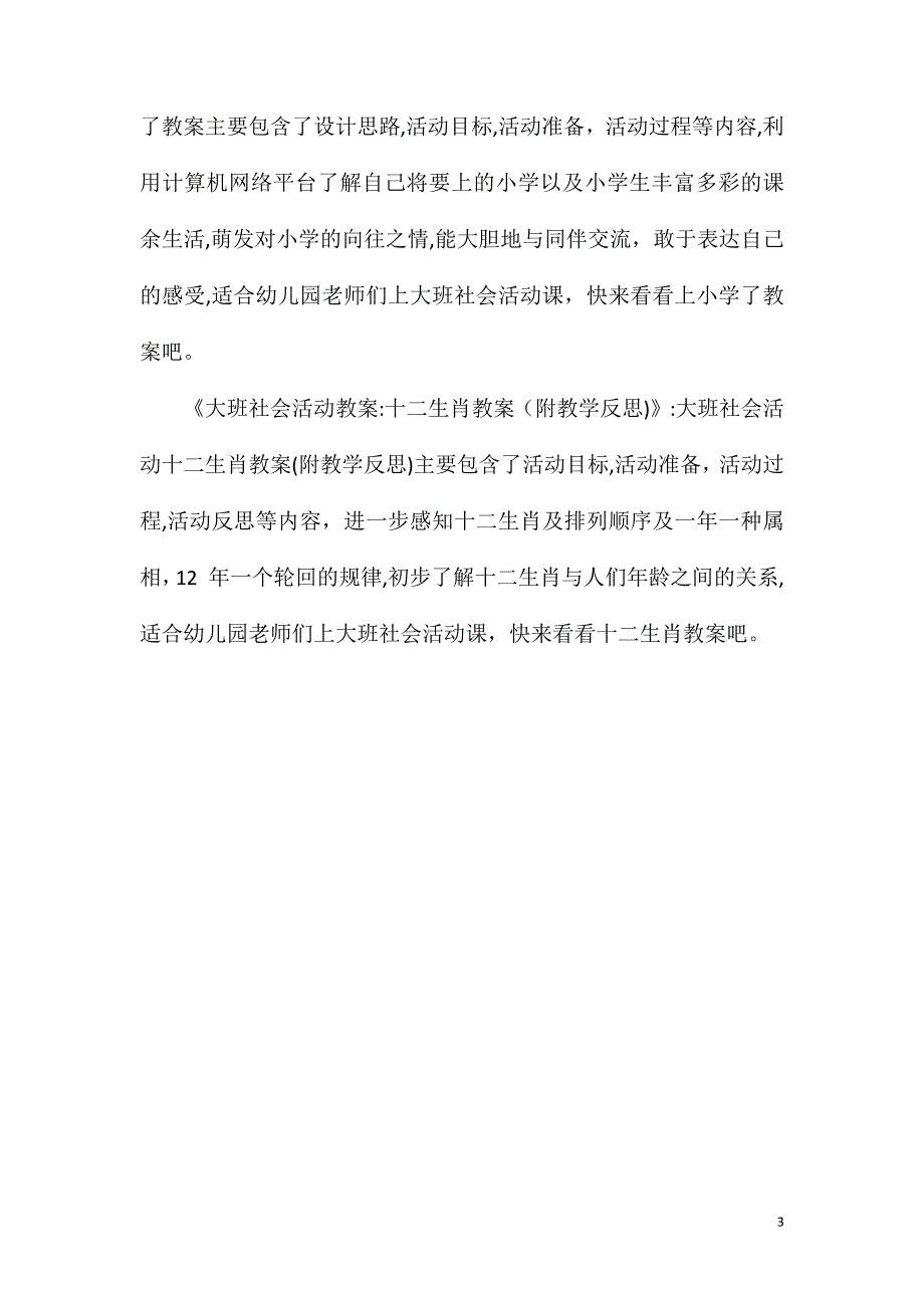 大班社会认识邮局教案反思_第3页